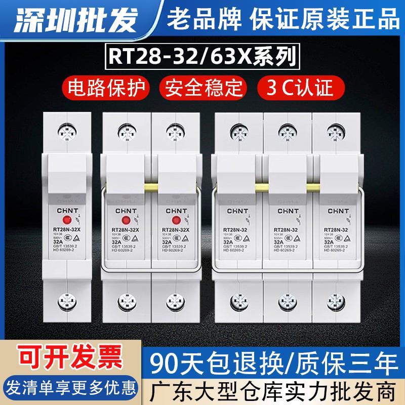 正泰导轨式熔断器底座RT28-32X1P/2P/3P陶瓷熔芯座保险丝保险管座