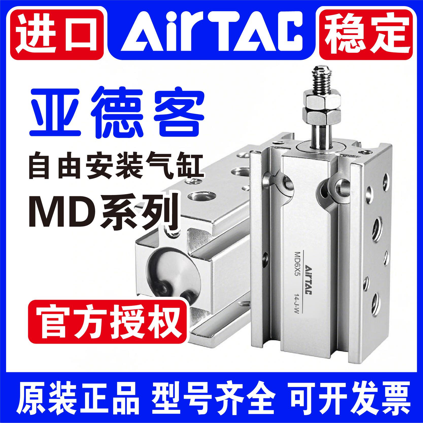 原装亚德客MD6X5S MD10X10S MD16X15S MD20X20S 25X30S 32X40X50S