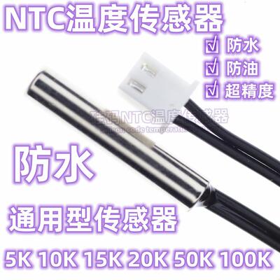 防水5X25NTC温度传感器5K10K15K20K50K100K通用型制冷制冰