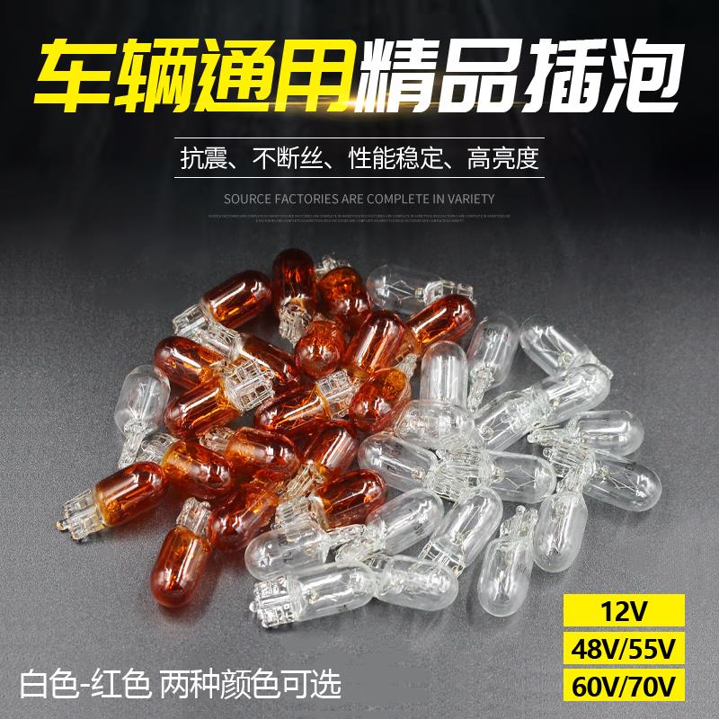 12v48V/55v72v机车电动车插泡里程表方向灯泡仪表夜行灯T10插泡