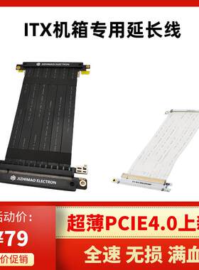 极智猫ADT显卡延长线4.0双反向 pcie16x A4 ITX机箱 K55 K39闪鳞