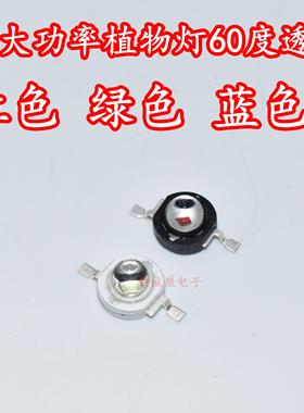 3W大功率植物生长照明LED灯珠植物红色光660NM蓝光450NM绿色灯芯