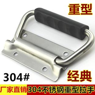 板型提手重型箱环把手工具箱拉手箱包配件 加厚304不锈钢折叠拉手