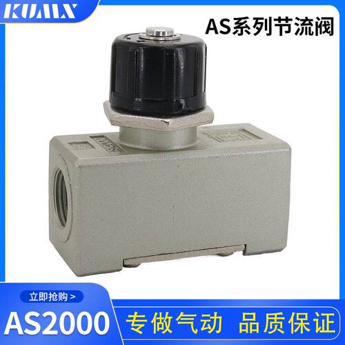 限流阀调节阀大流量调速阀控制阀AS2000-02/AS4000-03/AS4000-04