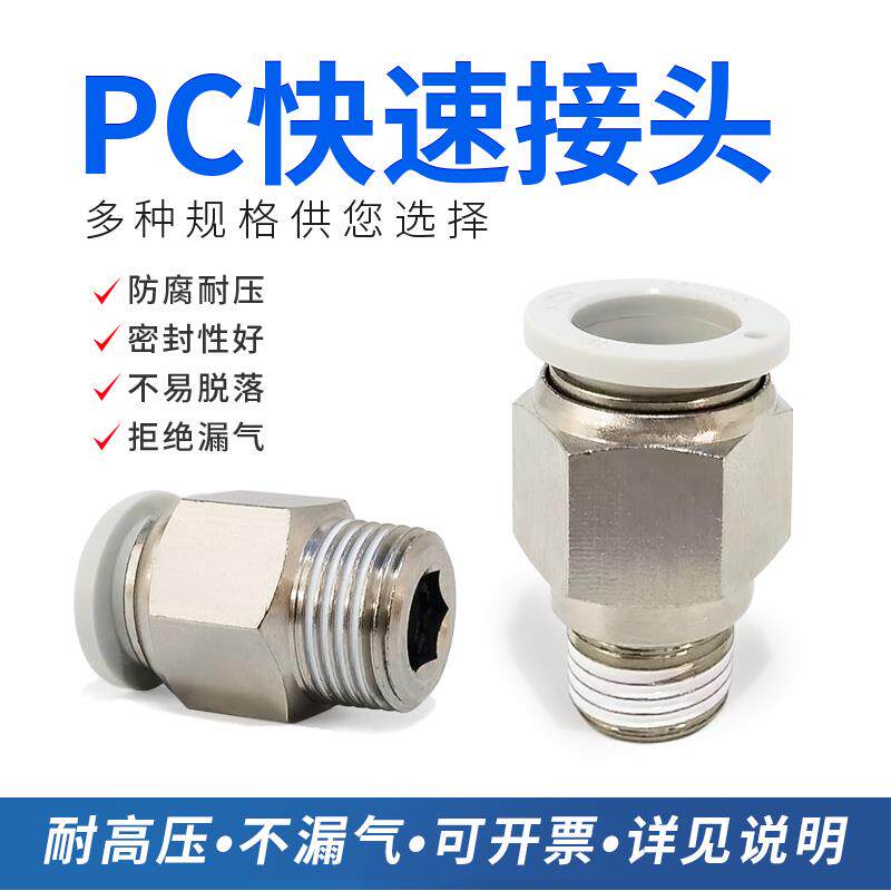 myaoo气动接头PC8-01白色螺纹快插直接头PC8-02电磁阀气缸气接头