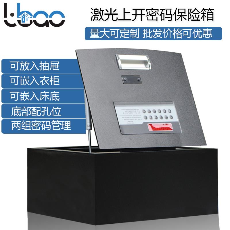 全钢上开 门保险箱床头衣柜抽屉隐藏式上翻式保险柜酒店客房保管箱