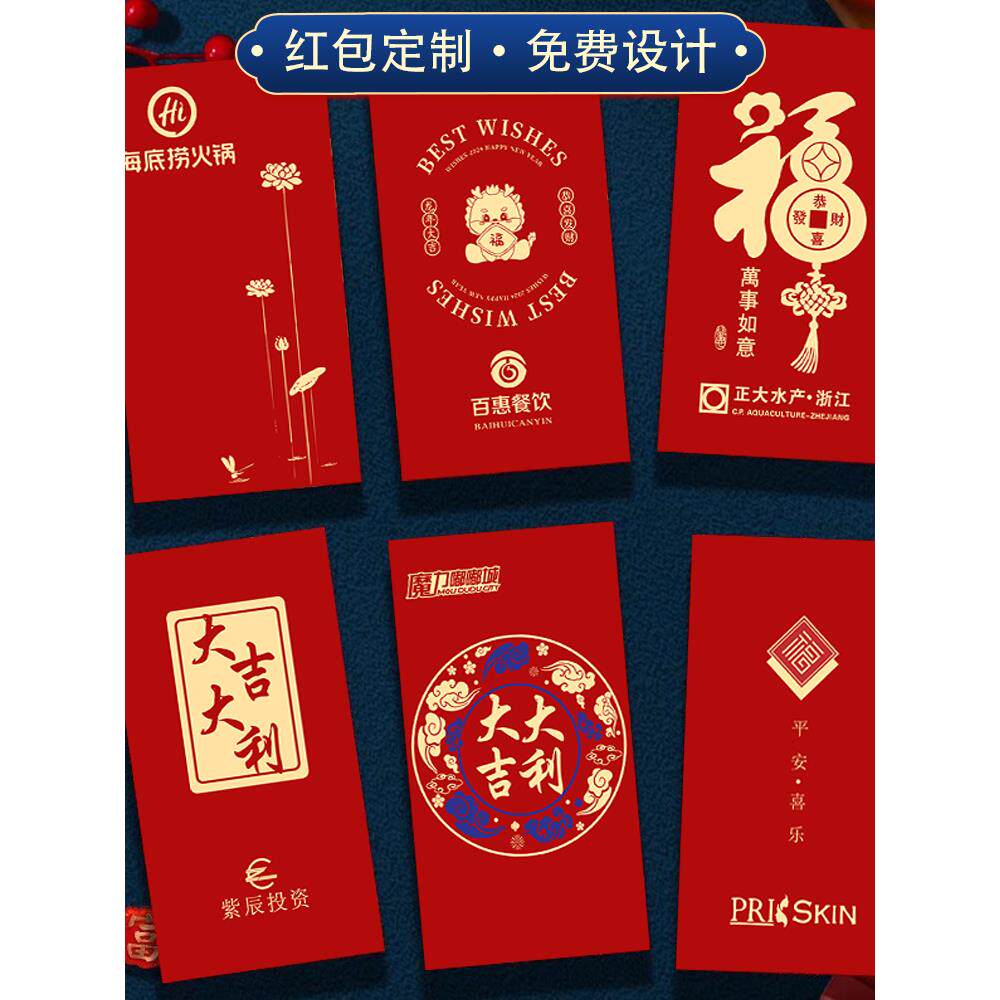 新年红包定制logo公司订制创意利是封高档企业定做个性结婚红包袋
