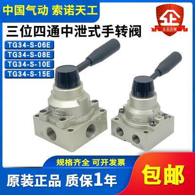 STNC索诺天工三位四通中泄式手转阀换向阀TG34-S-06E/08E/10E/15E