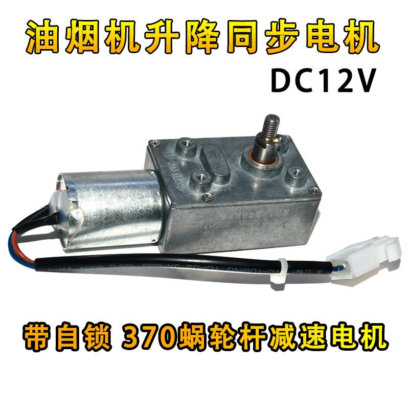 抽吸油烟机配件DC12V直流同步小电机马达面板升降自动开关门开门
