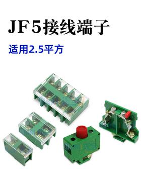 JF5-2.5/ 1 2 3 5位S3 RD接线端子排2.5平方电线高低轨接线盒25A