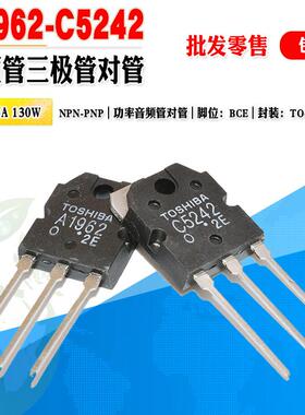 【批量2.1元】 2SC5242 2SA1962 C5242 A1962 音频功放三极管对管