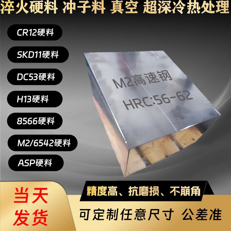 CR12mov硬质材料M2 H13 40cr SKD61 S136 NAK80 d2 LG 8566精密模