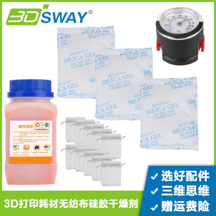 3DSWAYS适配拓T竹X1/P1/A1多色AMS耗材干燥剂3D打印机材料除湿