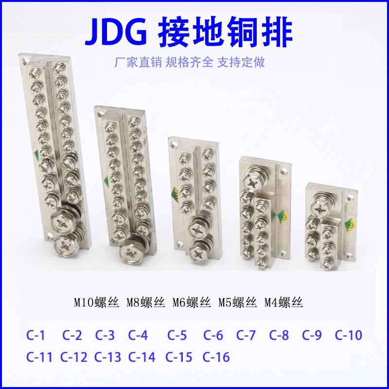 JDG接地铜排 地线排接地排C型双层地线端子排配电箱加厚铜条铜块