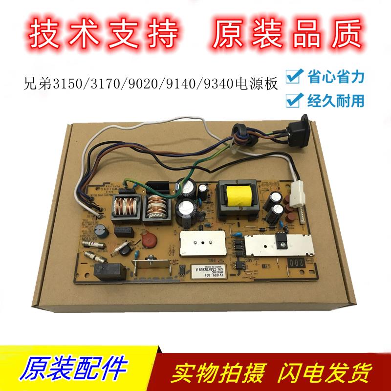 兄弟HL-3150CDN电源板 9140 9020 9330 3170 9340 电源板 高压板