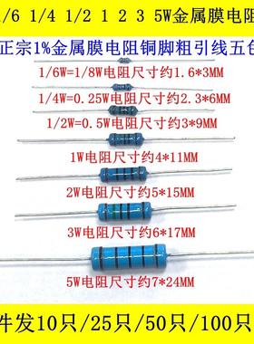 1/8W1/4W1/2W1W2W3W5W金属膜电阻铜脚8.2K 10K 12K 15K 18K 20K