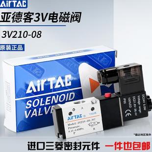 10电磁阀3V110 3V410 亚德客3V310 3V210 DC24V两位三通 08NC