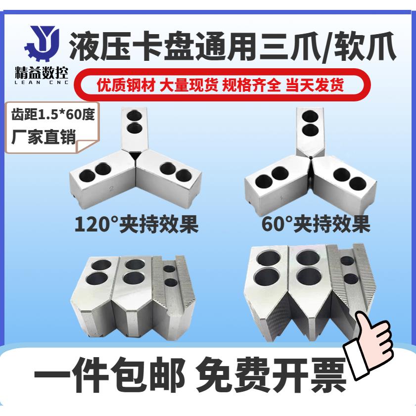 液压三爪卡盘油压加高软爪生爪15寸12寸10寸8寸6寸56090120度包邮