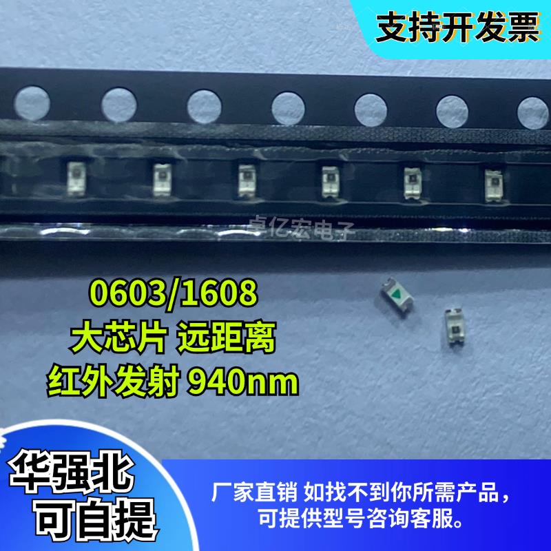 0603红外发射IR940nm大芯片14mil LED灯珠发光管遥控器发射远距离