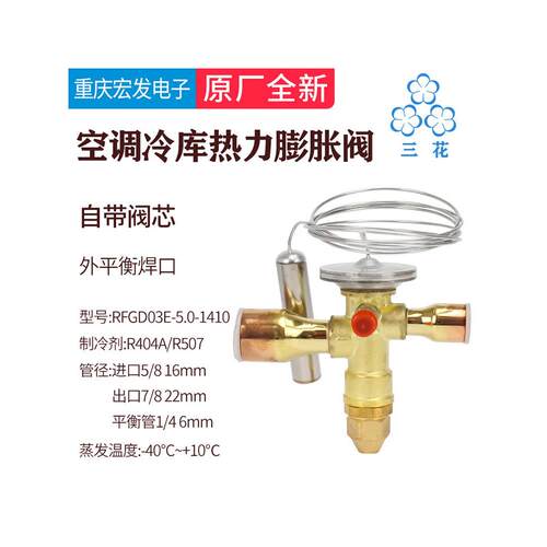 三华内平衡外平衡热膨胀阀阀芯空调热泵冷库水冷机组膨胀阀配件