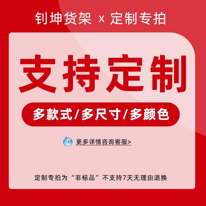 仓储货架定制专拍 定制不支持7天无理由退款