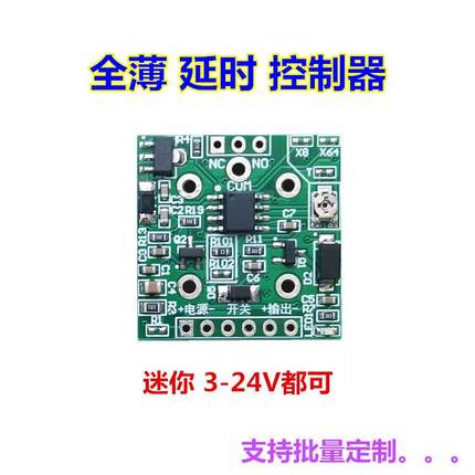 长时间延时电路板时间控制器5V 12V 24V迷你小型时间继电器模块3V