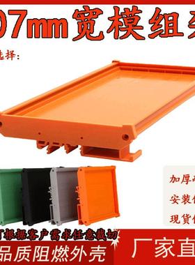 电路板外壳PCB模组架pcb支架卡槽plc安装架线路板UM107mm定制尺寸