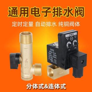 电子排水阀空压机储气罐冷干机OMS B定时自动放水器4分220V