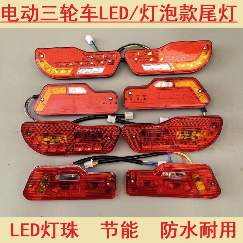 12v-72v刀型尾灯总成电动三轮车尾灯方向灯煞车灯行车灯勇士尾灯
