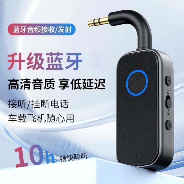 无线蓝牙接收发射器二合一车载音频适配耳机音箱功放电脑电视转换