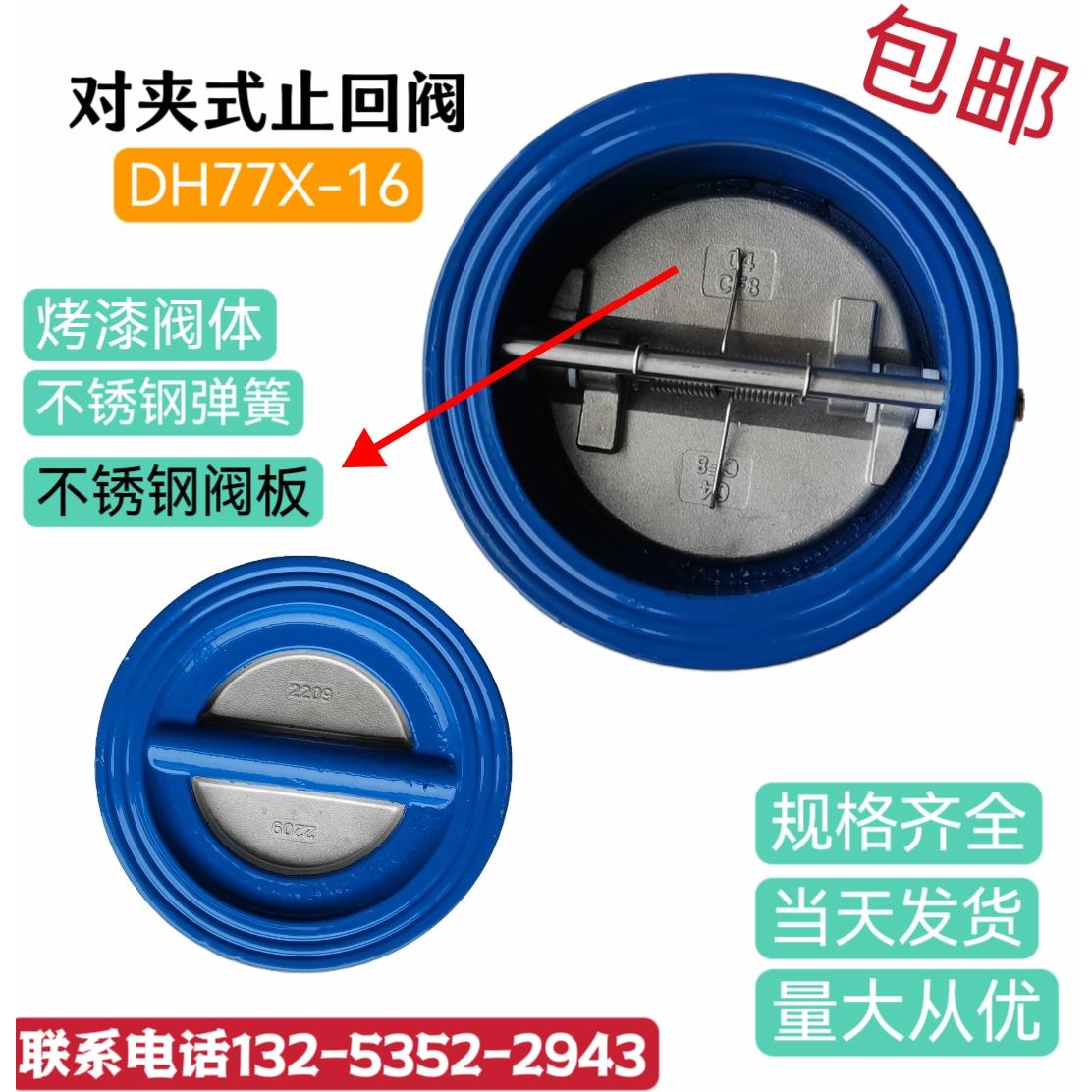 对夹式止回阀DH77X-16 烤漆蝶式止回阀逆止阀单向阀DN50 80 100