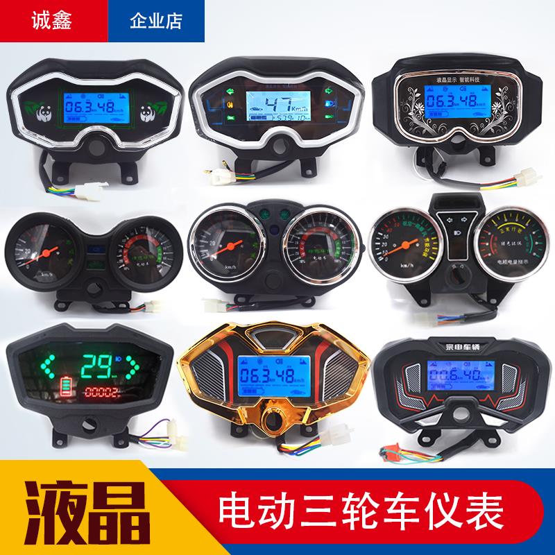 电动三轮车仪表盘48V60V72通用液晶显示里程累计电压电量速度