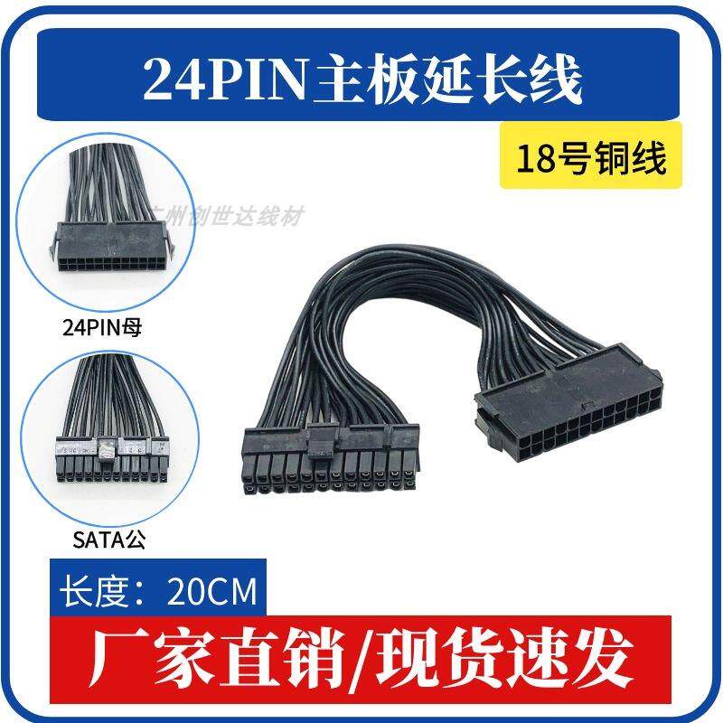 电脑电源主板 24针延长线 24Pin电源线 20+4Pin供电线 24芯转接线