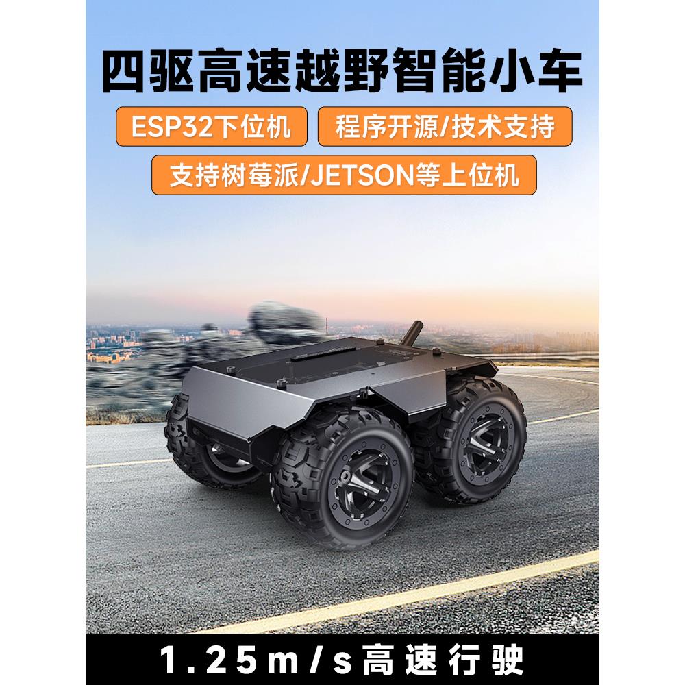 树莓派/英伟达 WAVE ROVER全金属机器人小车 ESP32扩展型四驱底盘