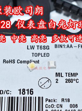 OSRAM欧司朗3528二脚正白色光1210汽车仪盘表车规LED灯珠低亮高亮