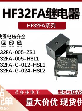 HF32FA-G-005 012 003 024- HSL1 HSL2 ZS1 ZS2 原装继电器HFD4 3