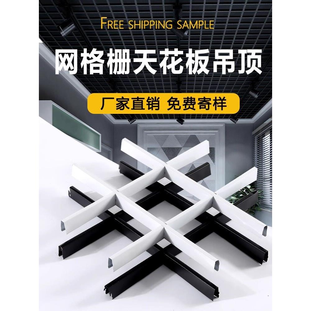 格栅吊顶材料自安装铝方铁葡萄架铁铝吊顶黑白简单格栅吊顶