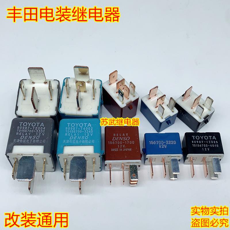 丰田汽车原车电装继电器DESNO灯光空调风扇电喷继电器12V 4脚 5脚
