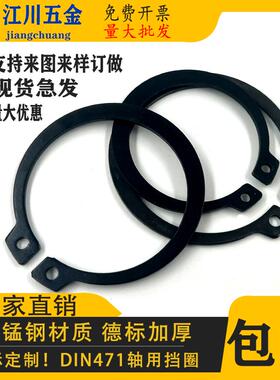 65锰DIN471加厚德标轴卡外卡C型卡簧轴承卡环轴用弹性挡圈Φ3-350
