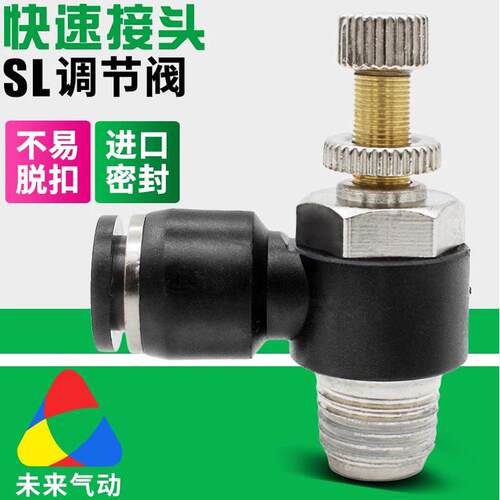 气管快速接头气缸调速开关JSC8-02调节阀节流阀SL6-M5/4-01/12-04