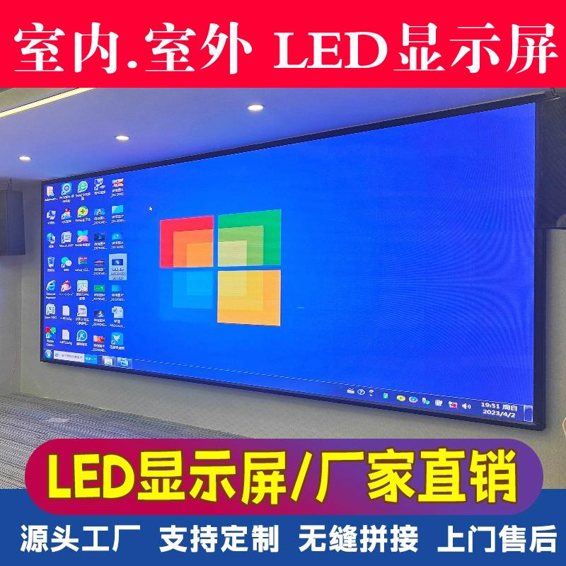 室内外全彩led显示屏会议室p1.25p1.53p1.86p2p2.5p3p4电子大屏幕