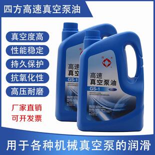 包邮 北京四方高速真空泵专用油旋片式 机油4L 真空包装 真空泵油100