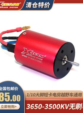 特价X-TEAM 3650 3500KV四极无刷电机马达1/10越野大脚短卡遥控车