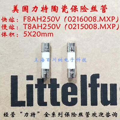 力特陶瓷保险丝管 F8AH/快熔/216系列 T8AH/慢熔/215 250V 5X20mm