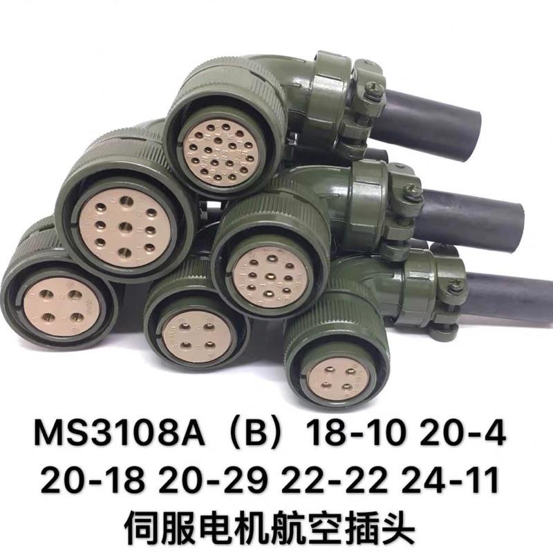 航空插头 Amphenol ITT 3108 18-10S 20-4S 20-18S 20-29S连接器