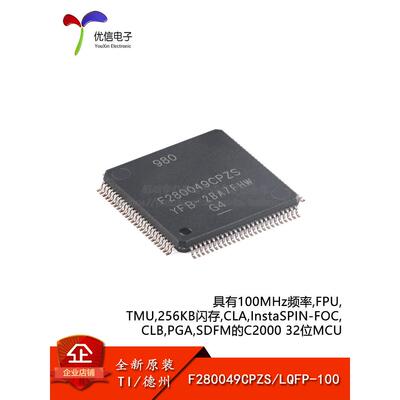 原装F280049CPZS LQFP-100 具有100MHz频率,FPU,TMU,256KB闪存MCU