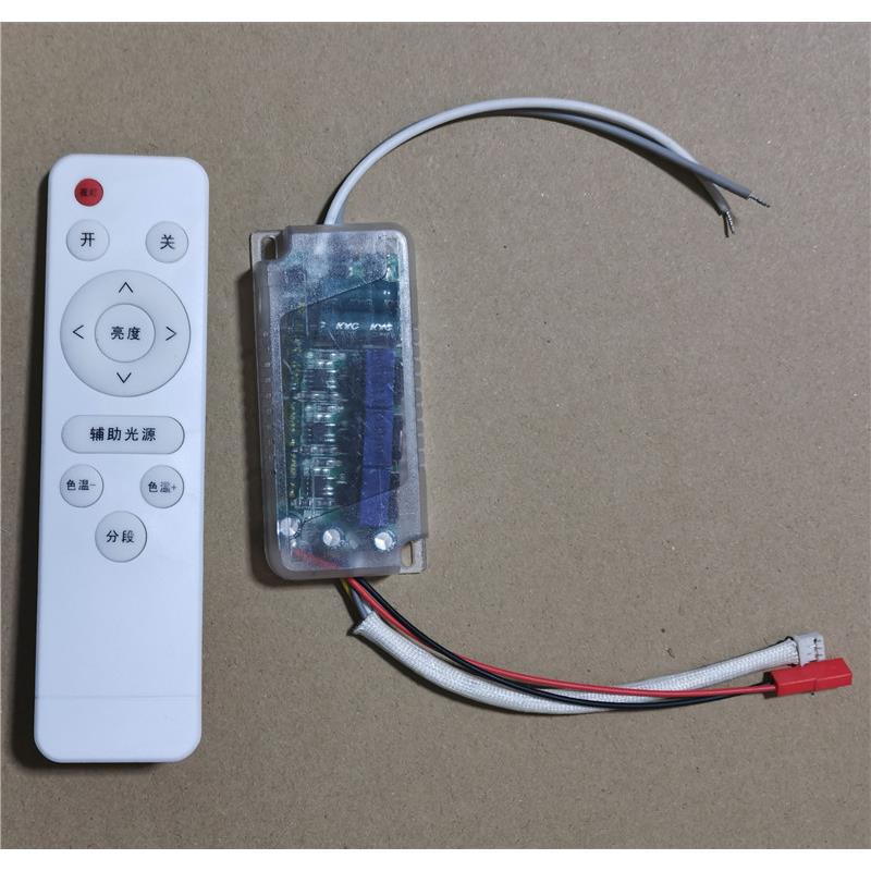 LED吸顶灯无线开关无极遥控调光变光驱动电源控制器镇流器整流器