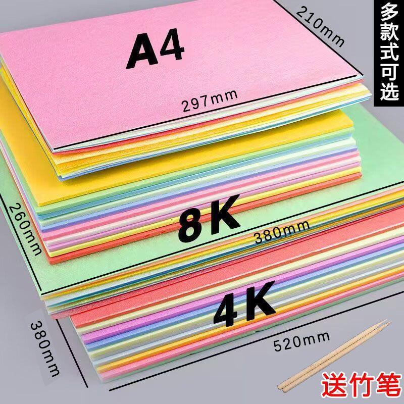 A4/8K吹塑板加厚彩色4开吹塑纸吹塑板DIY儿童手工纸版画板质材料