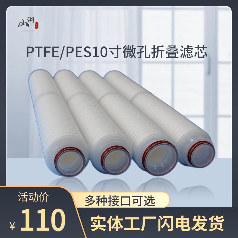 PTFE/PES折叠滤芯,呼吸器滤芯，0.01微米，除菌高精度电子级纯水