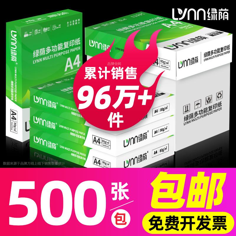 a4纸500张打印复印纸资料办公用纸双面打印A4纸白纸草稿纸绘画纸